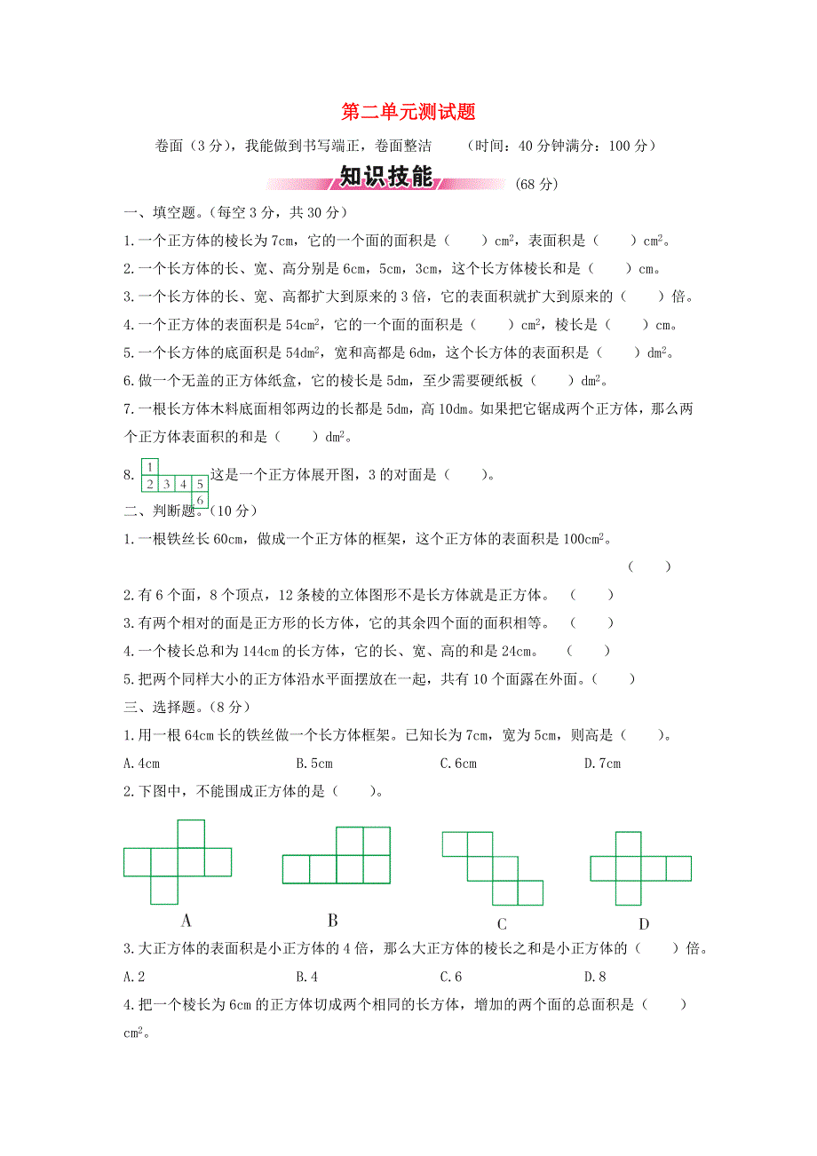 五年级数学下册 第二单元综合测试题 北师大版.doc_第1页