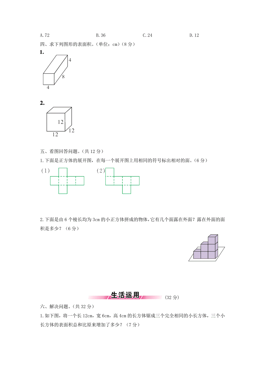 五年级数学下册 第二单元综合测试题 北师大版.doc_第2页