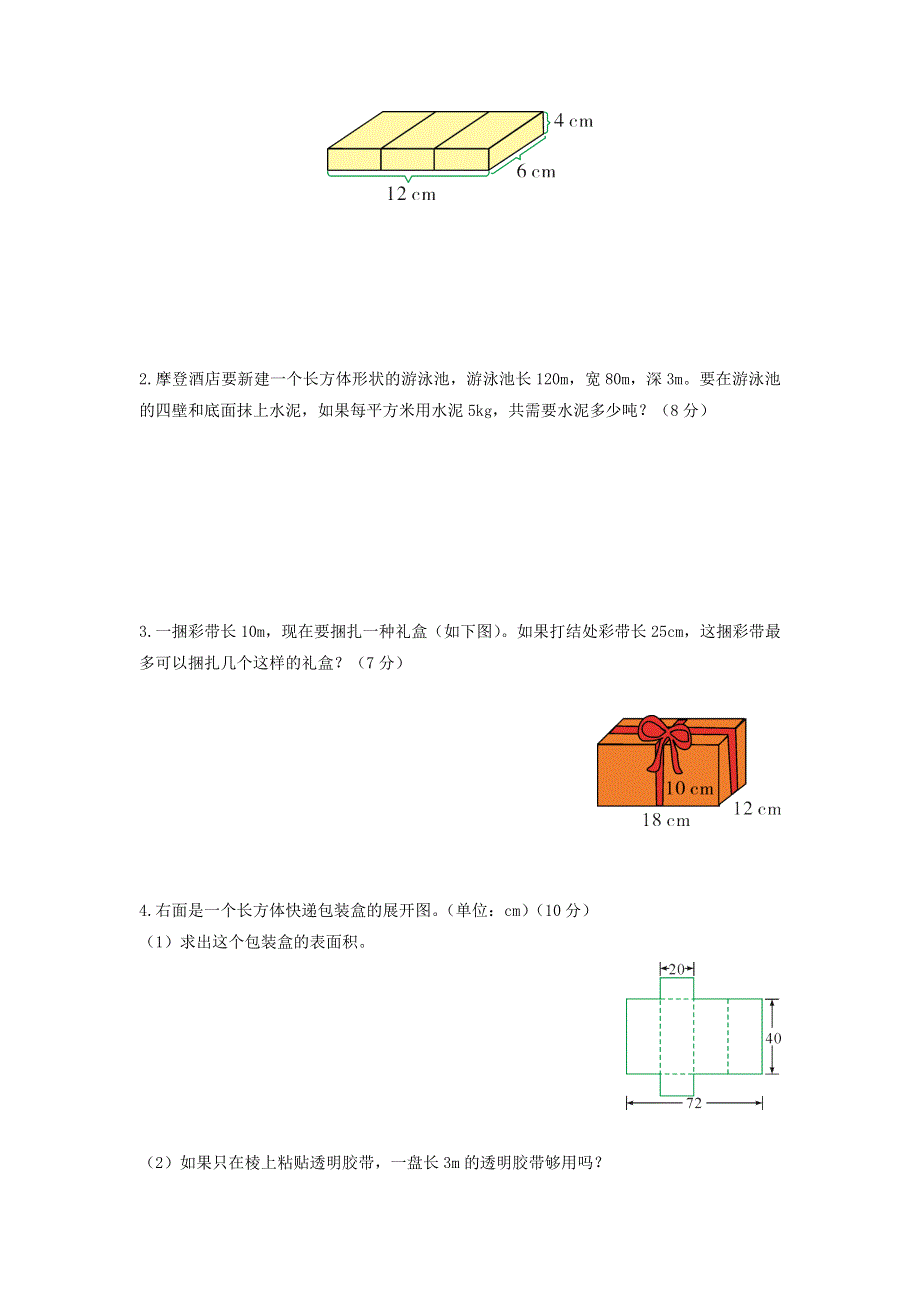 五年级数学下册 第二单元综合测试题 北师大版.doc_第3页