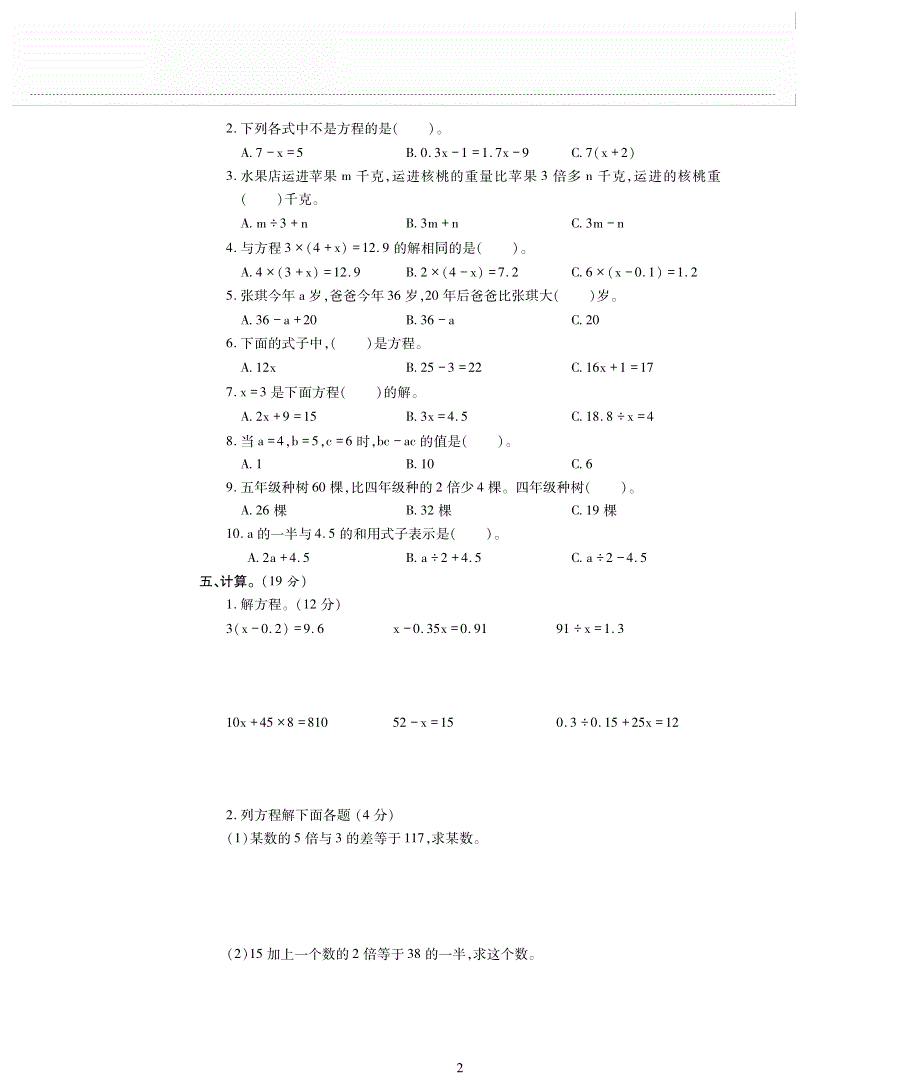 五年级数学下册 第五单元《方程》测试卷（pdf无答案）西师大版.pdf_第2页