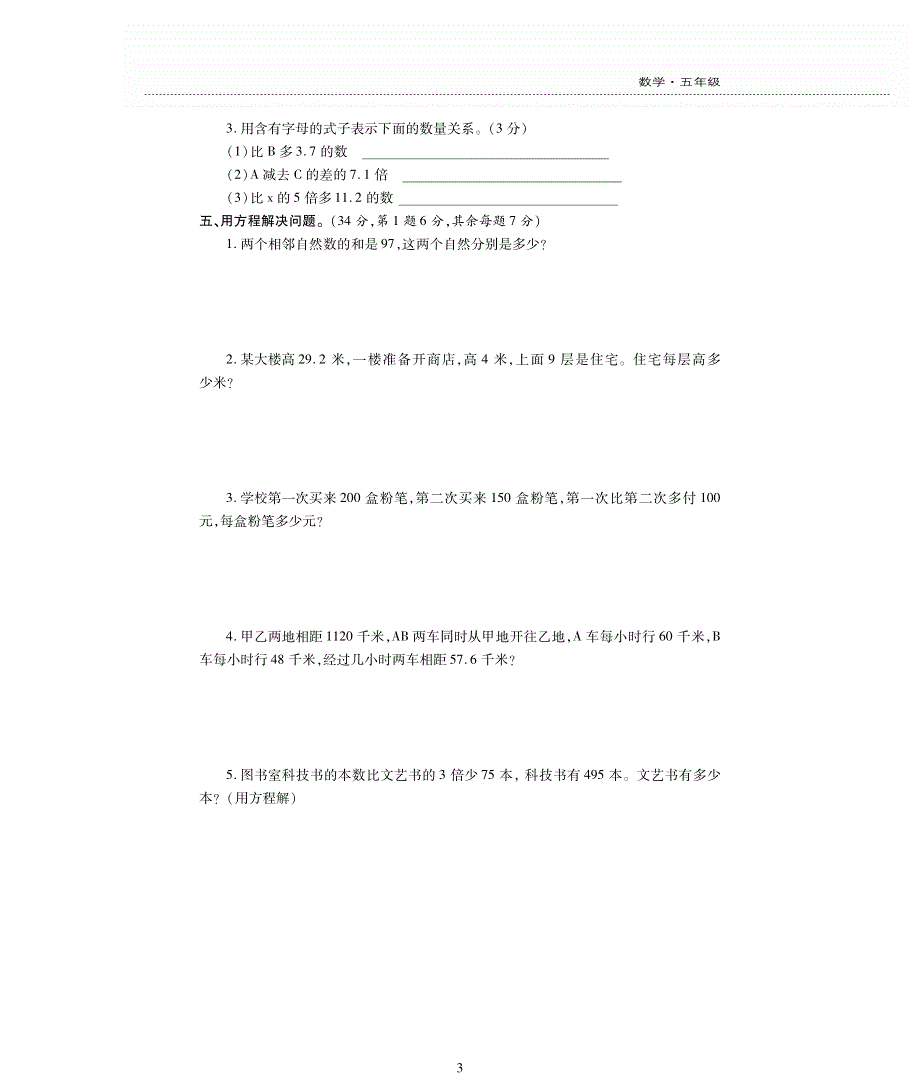 五年级数学下册 第五单元《方程》测试卷（pdf无答案）西师大版.pdf_第3页