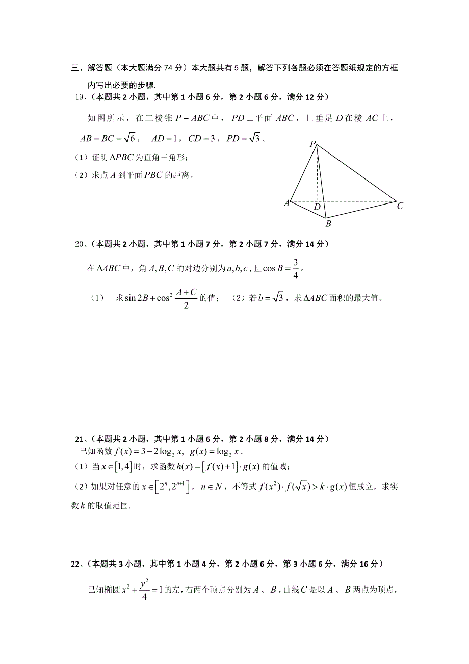 上海市交通大学附属中学2013届高三5月月考数学理试题 WORD版含答案.doc_第3页