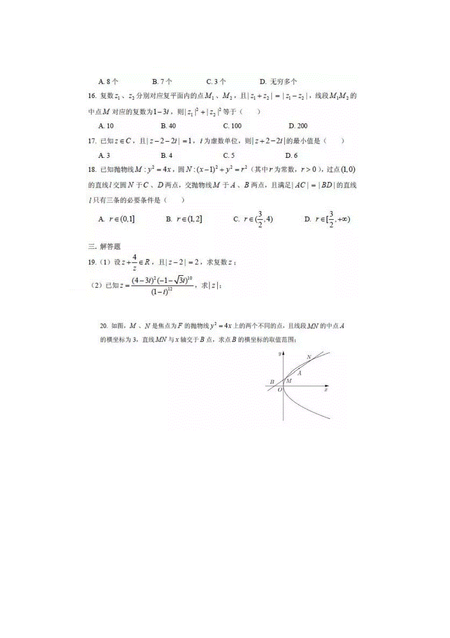 上海市交大附中2015-2016学年高二下学期3月月考数学试卷 扫描版含答案.doc_第2页