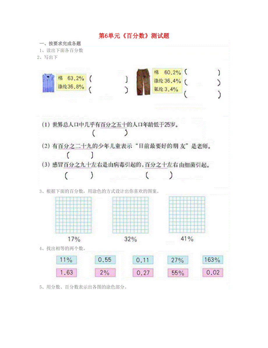 五年级数学下册 第六单元百分数试卷 北师大版.doc_第1页