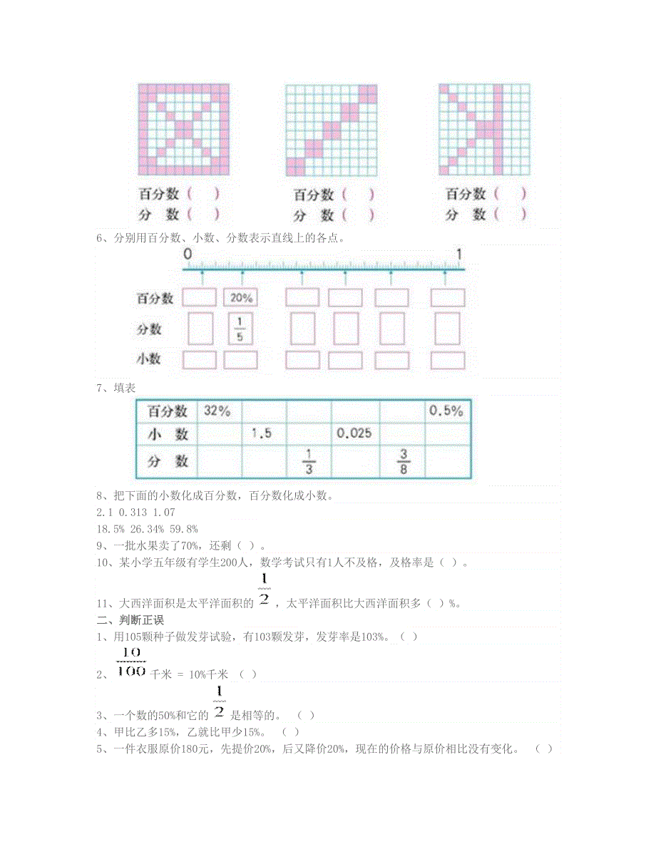 五年级数学下册 第六单元百分数试卷 北师大版.doc_第2页