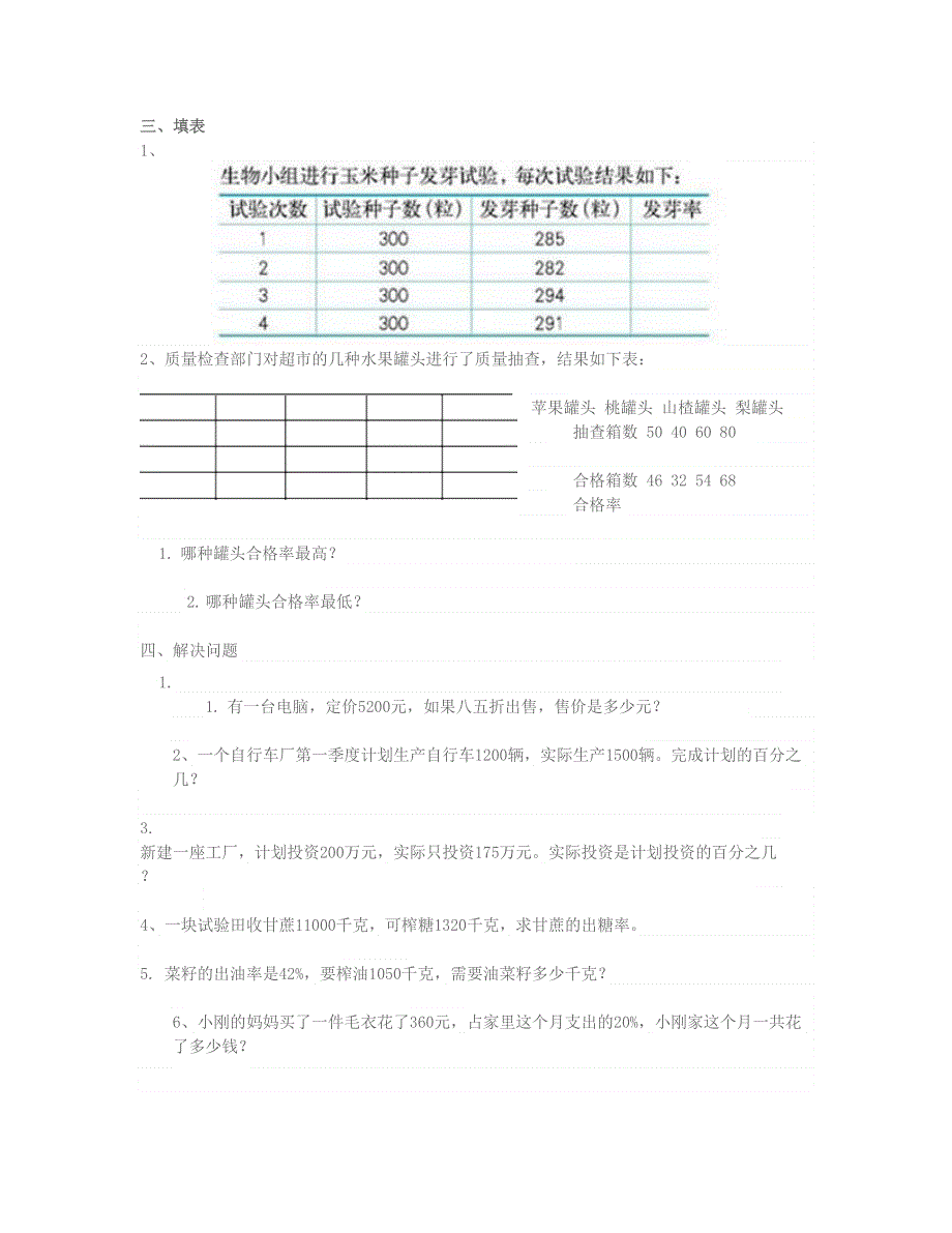 五年级数学下册 第六单元百分数试卷 北师大版.doc_第3页