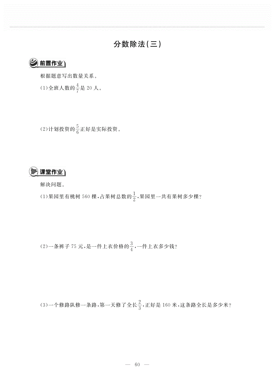 五年级数学下册 第五单元 分数除法 分数除法（三）作业（pdf无答案） 北师大版.pdf_第1页