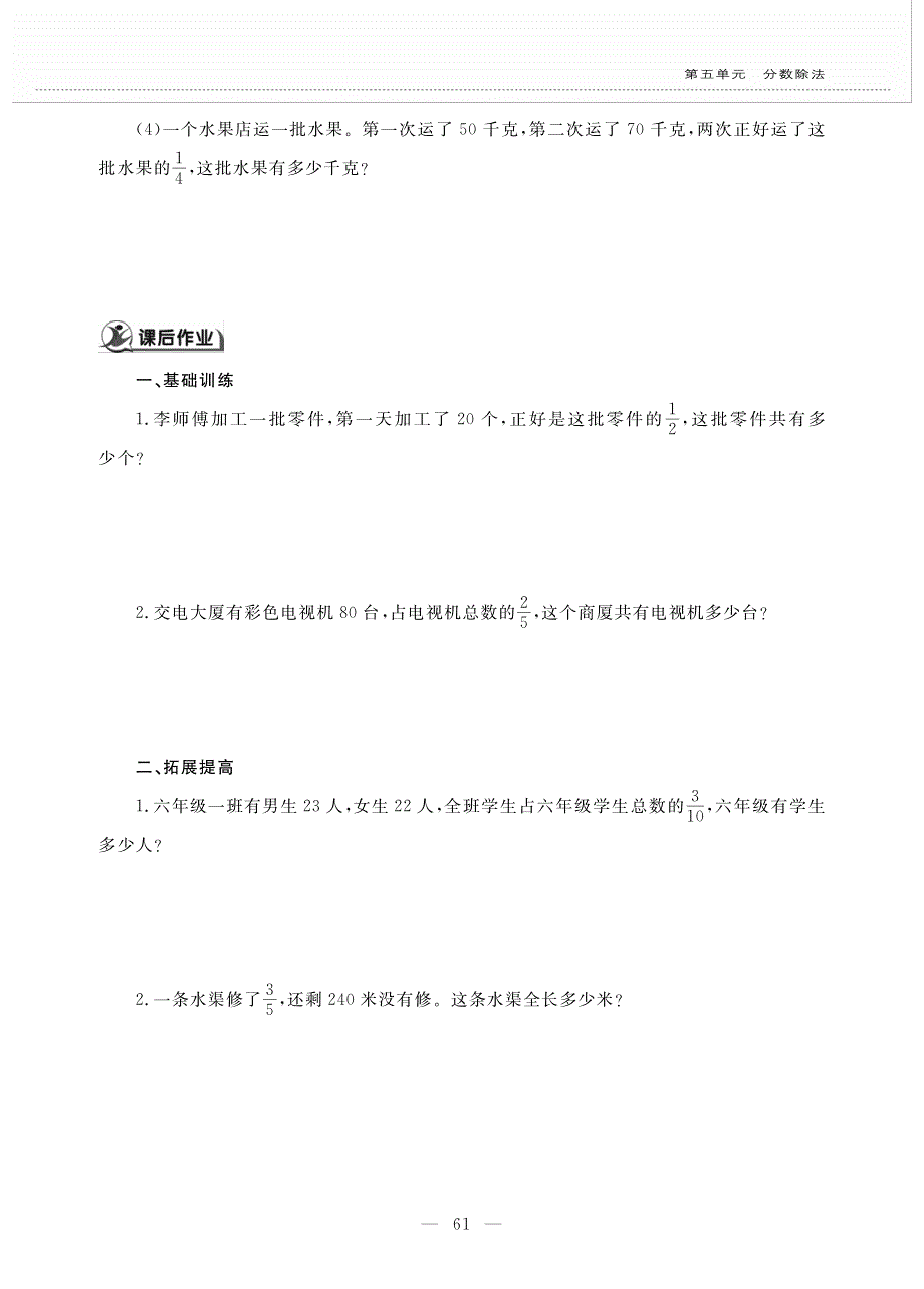 五年级数学下册 第五单元 分数除法 分数除法（三）作业（pdf无答案） 北师大版.pdf_第2页