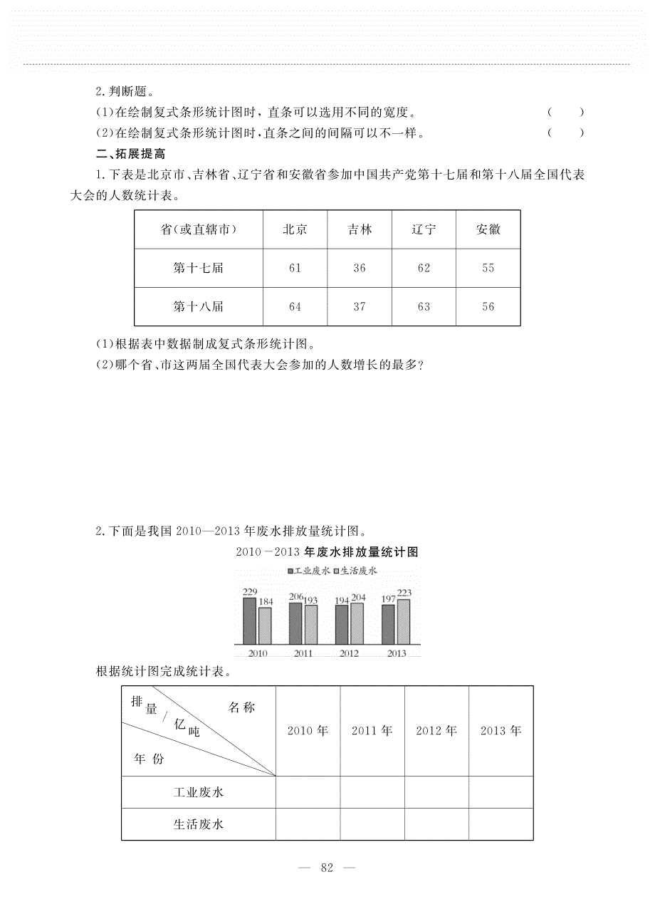 五年级数学下册 第八单元 数学的标识和分析 复式条形统计图作业（pdf无答案） 北师大版.pdf_第3页