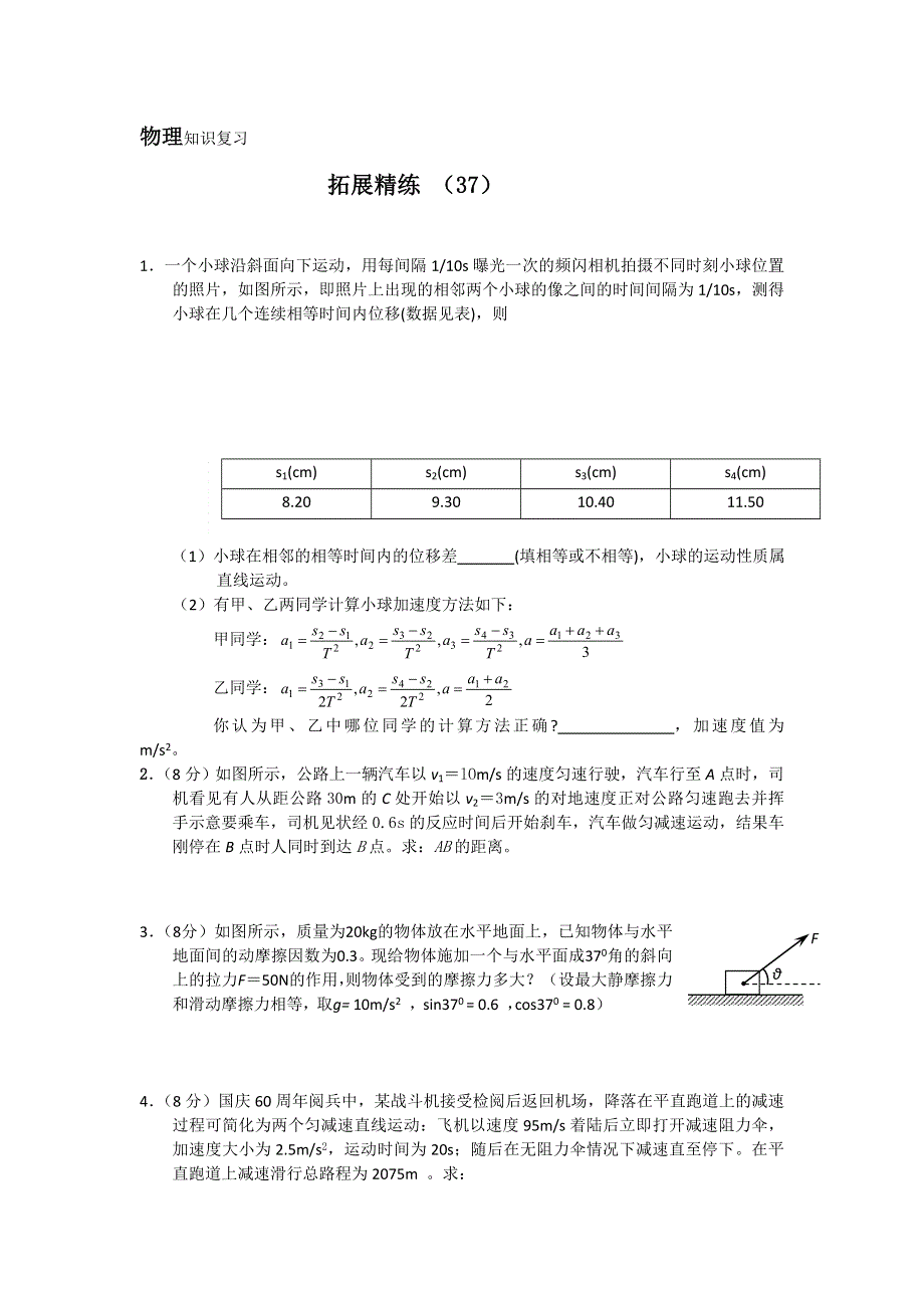 11-12学年 高一物理 拓展精练37.doc_第1页