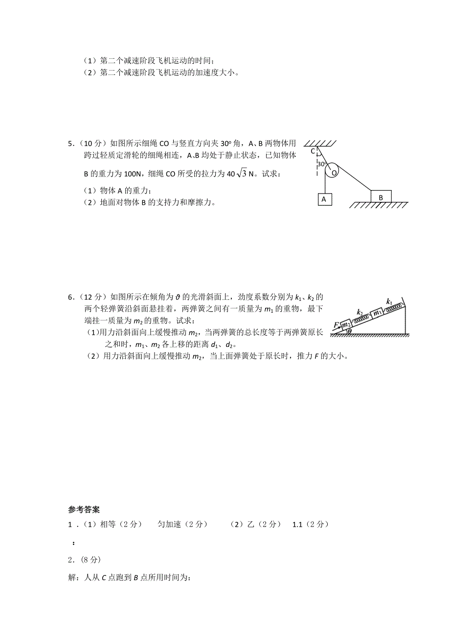 11-12学年 高一物理 拓展精练37.doc_第2页