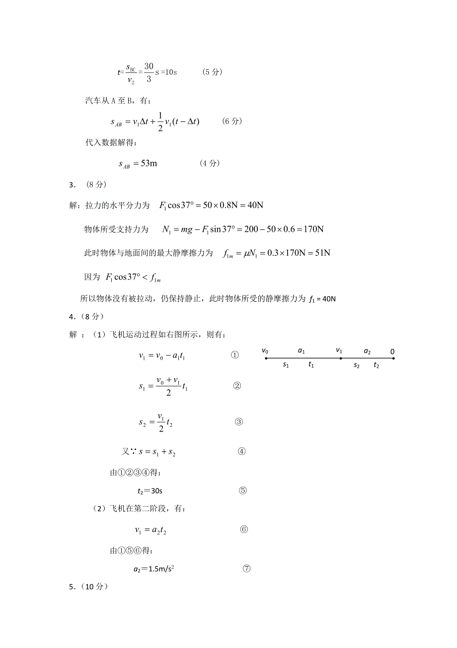 11-12学年 高一物理 拓展精练37.doc_第3页