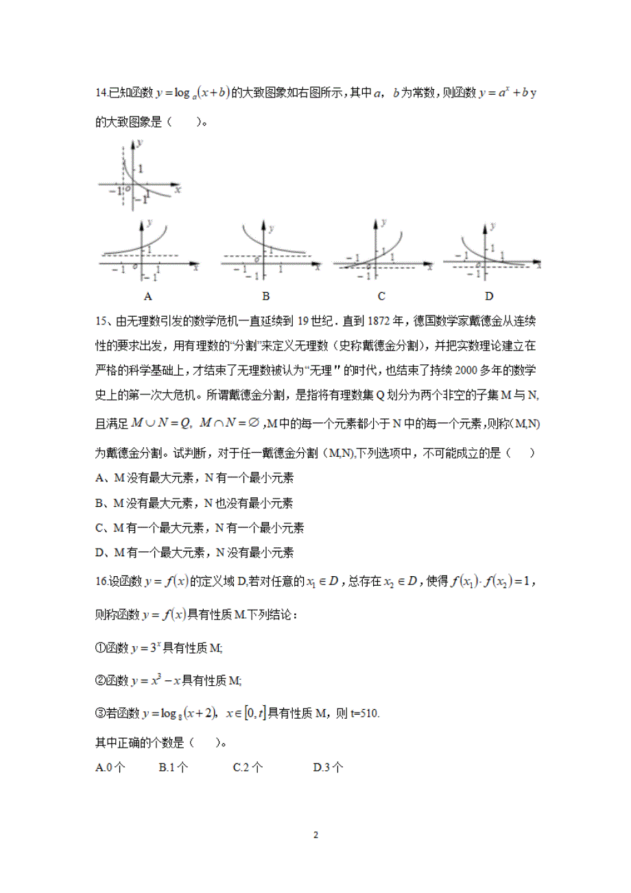 上海市交大附中2020-2021学年高一上学期期中考试数学试题 PDF版含答案.pdf_第2页