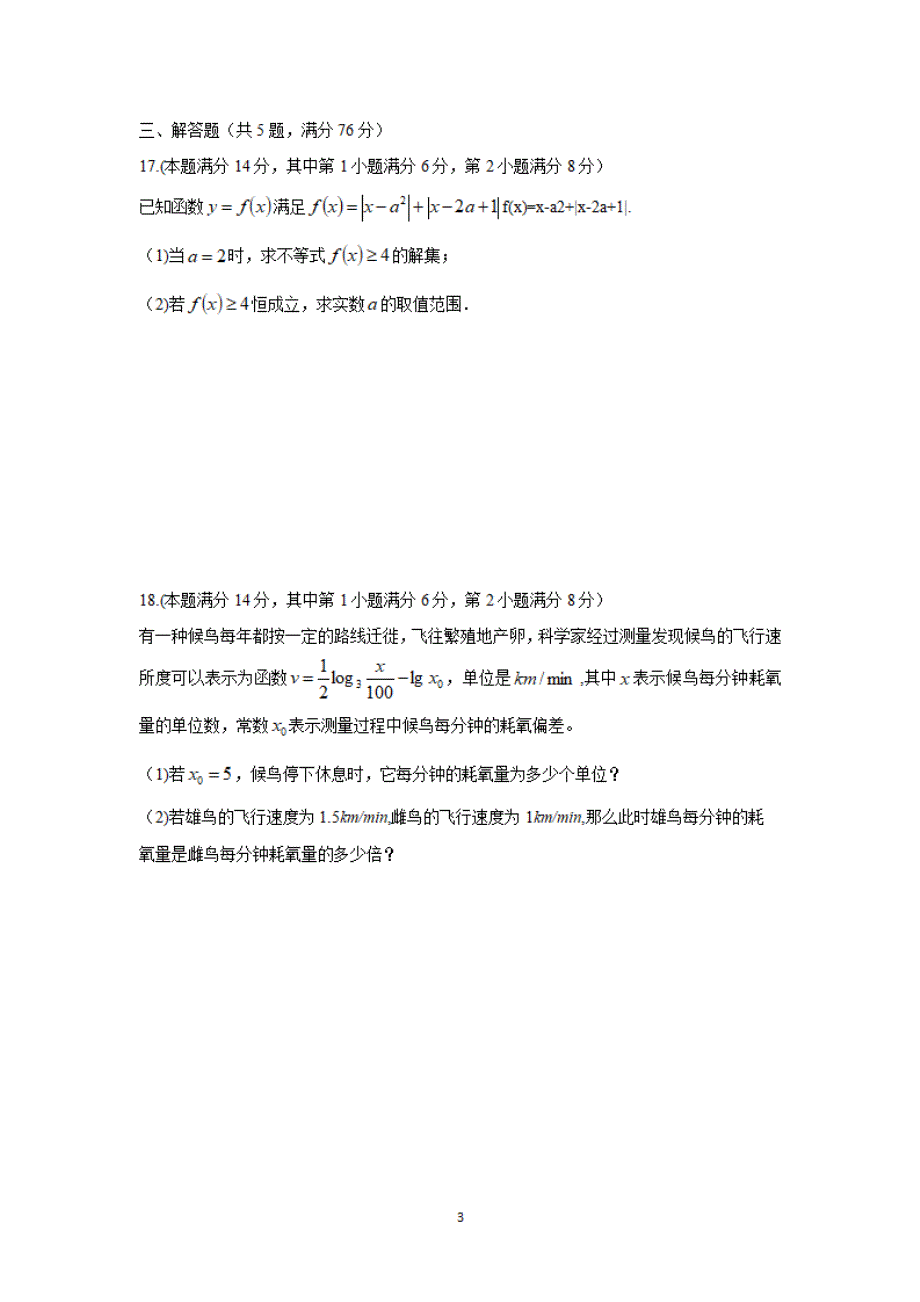 上海市交大附中2020-2021学年高一上学期期中考试数学试题 PDF版含答案.pdf_第3页