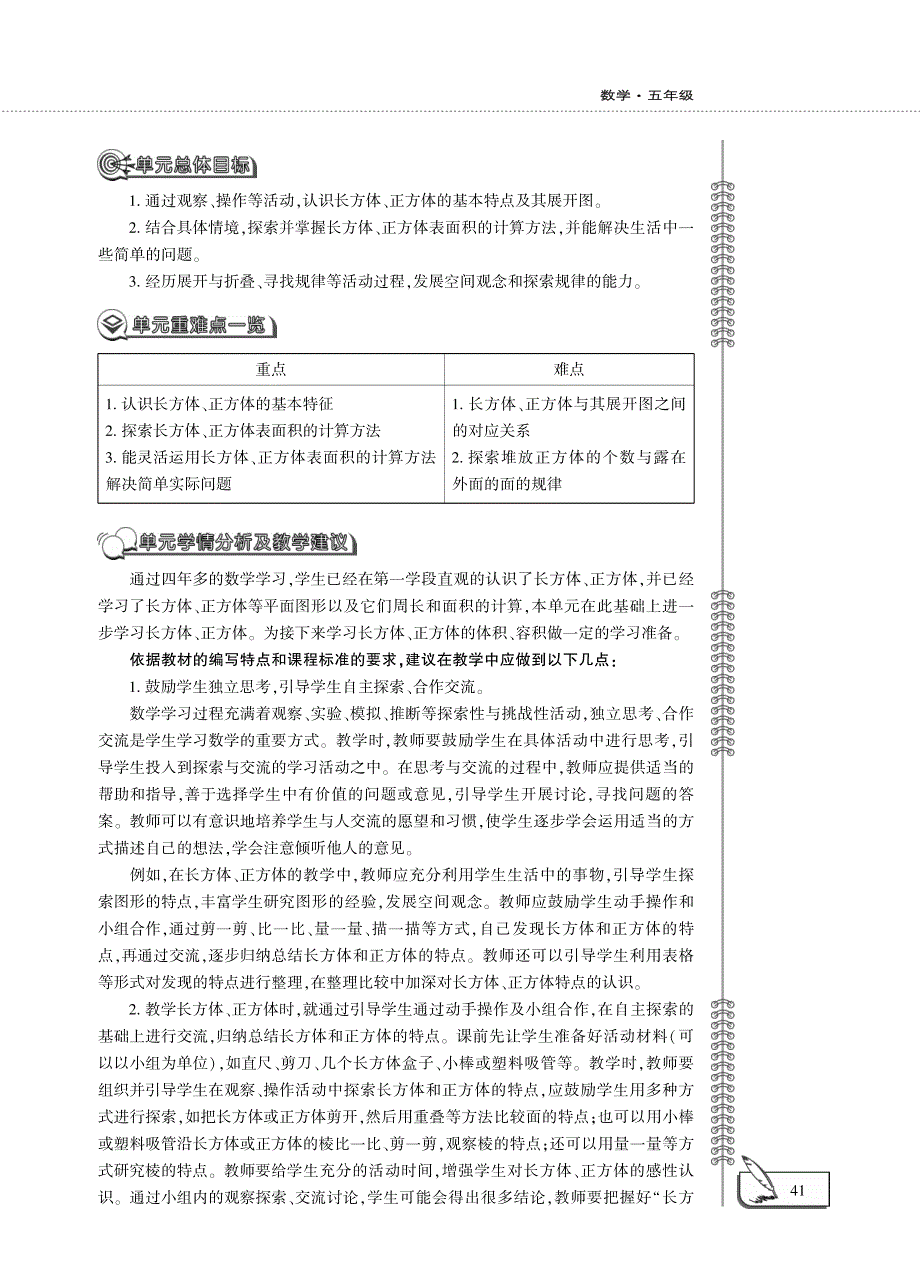 五年级数学下册 第二单元 长方体（一）单元概述（pdf） 北师大版.pdf_第2页