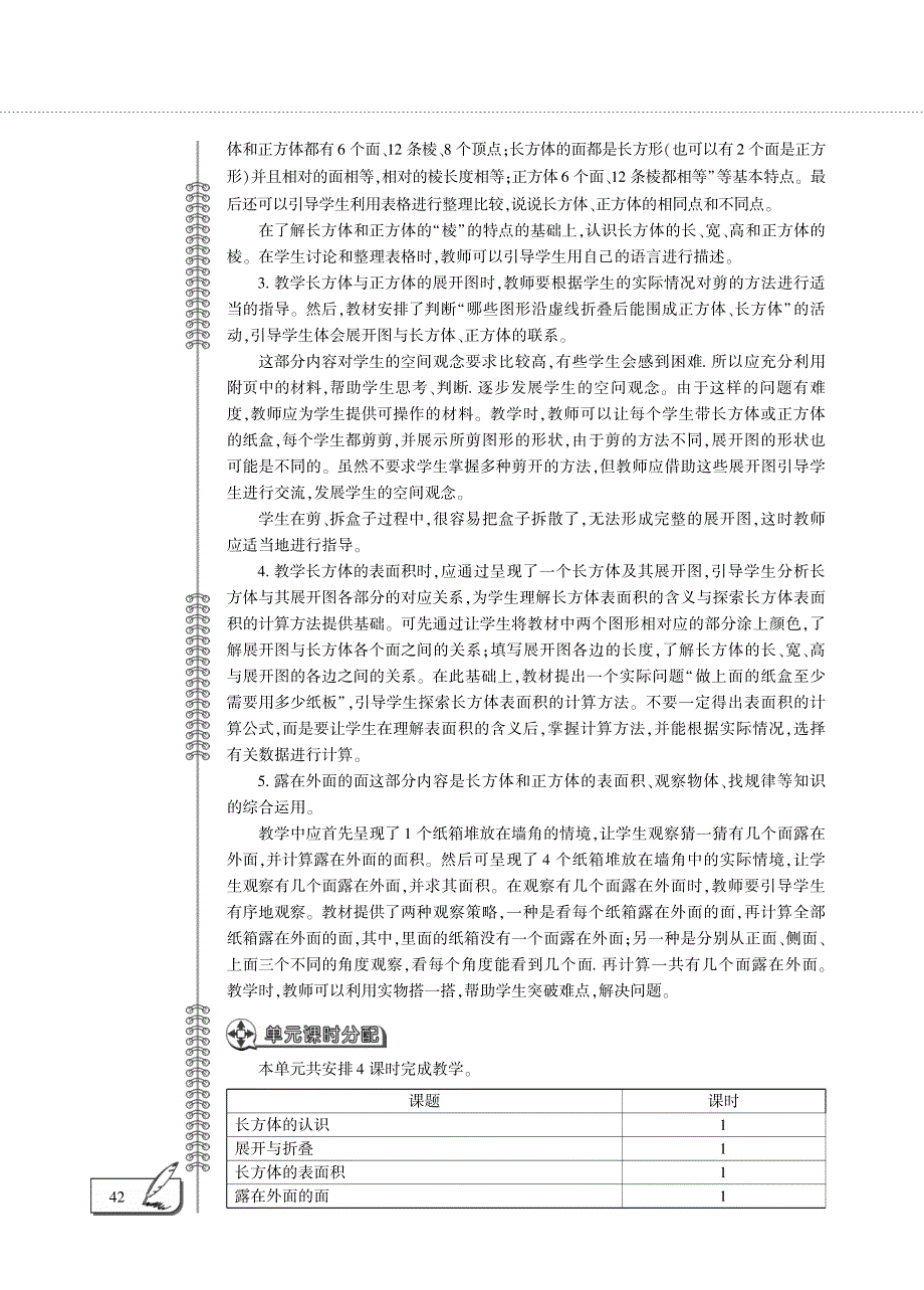 五年级数学下册 第二单元 长方体（一）单元概述（pdf） 北师大版.pdf_第3页