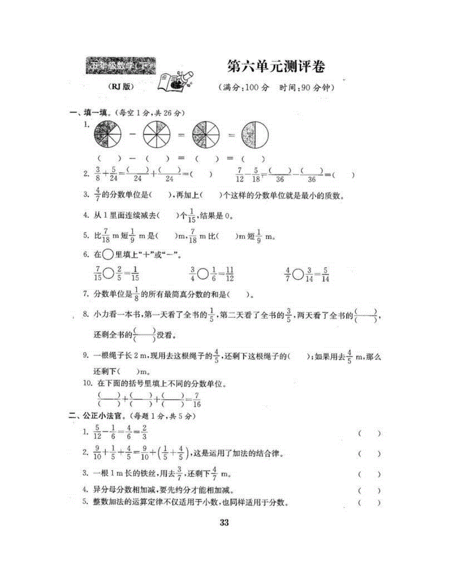 五年级数学下册 第六单元测评卷 新人教版.doc_第2页