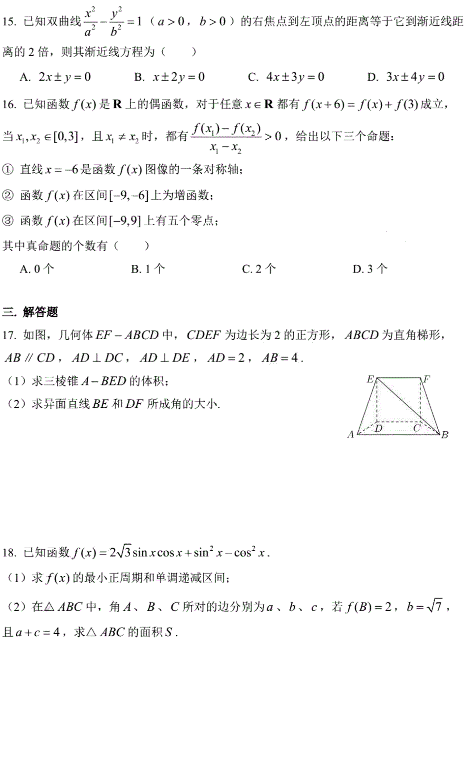 上海市五爱高级中学2021届高三上学期期中考试数学试卷2020-11 PDF版含答案.pdf_第2页