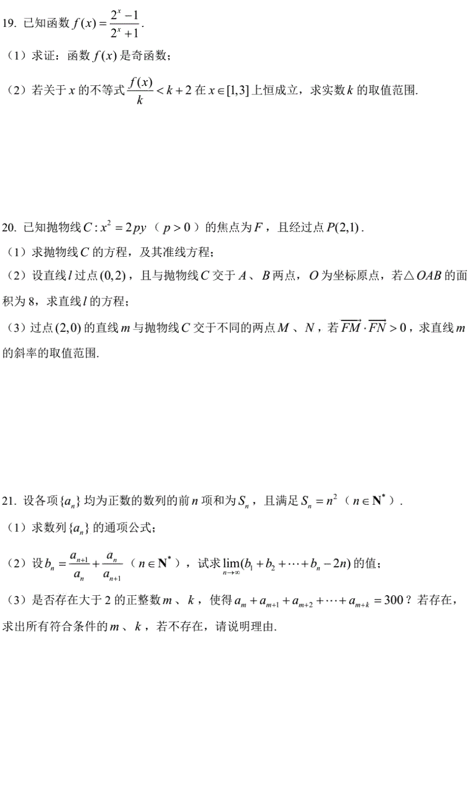 上海市五爱高级中学2021届高三上学期期中考试数学试卷2020-11 PDF版含答案.pdf_第3页