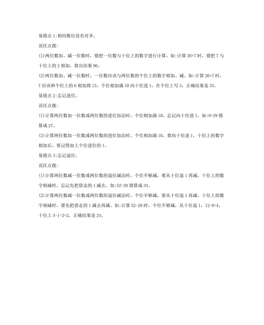 一年级数学下册 7 100以内的加法和减法（二）知识清单素材 西师大版.docx_第2页