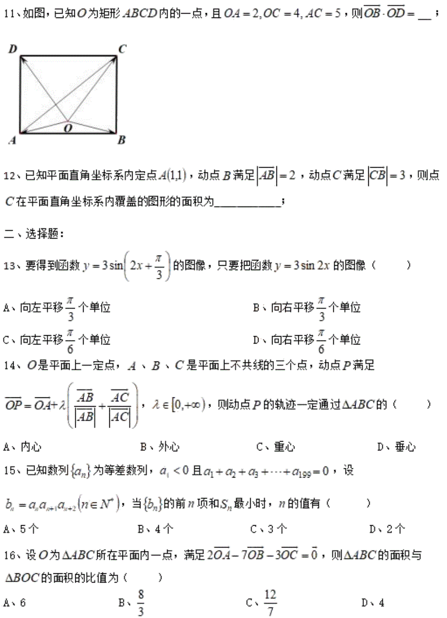 上海市交大附中2019-2020学年高一下学期期末考试数学试题 PDF版含答案.pdf_第2页