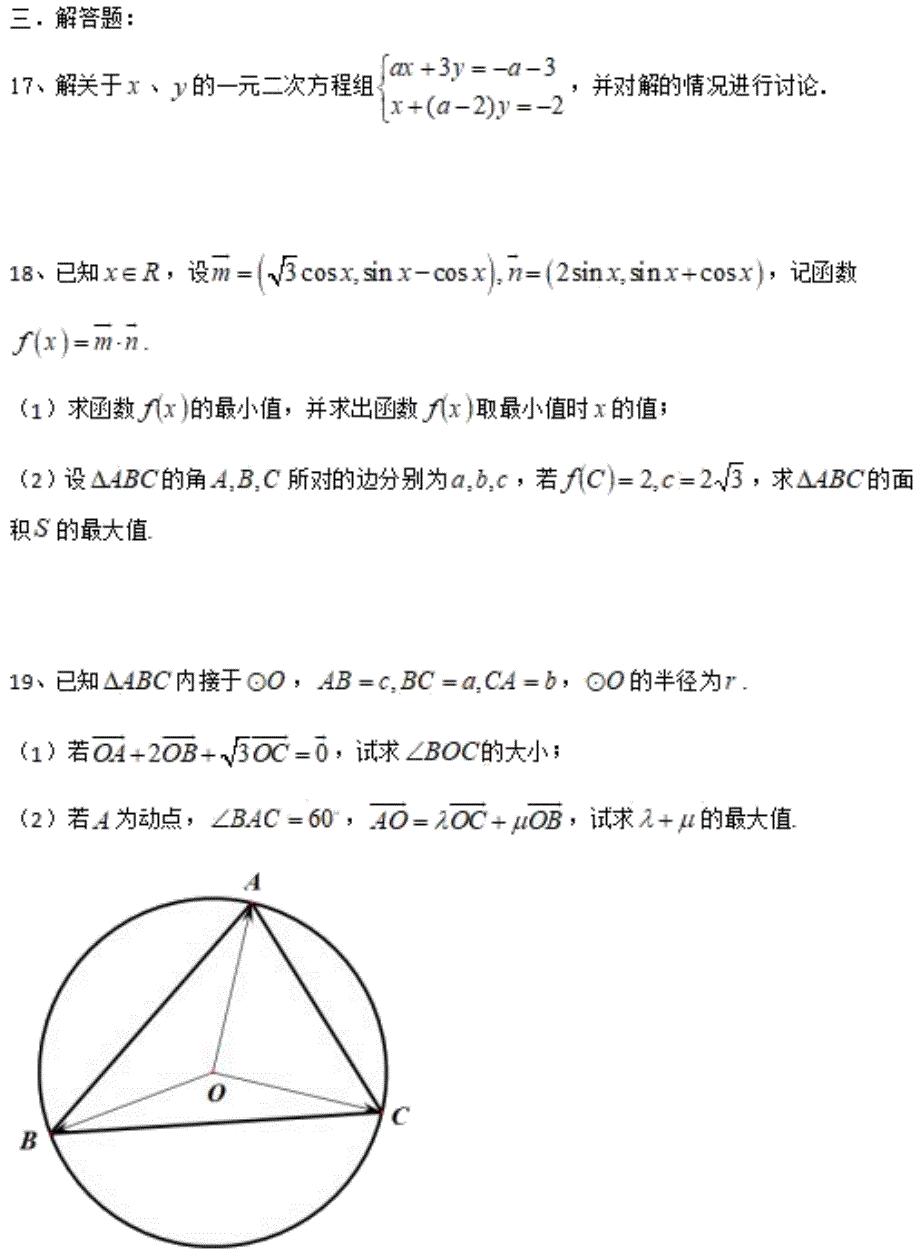 上海市交大附中2019-2020学年高一下学期期末考试数学试题 PDF版含答案.pdf_第3页