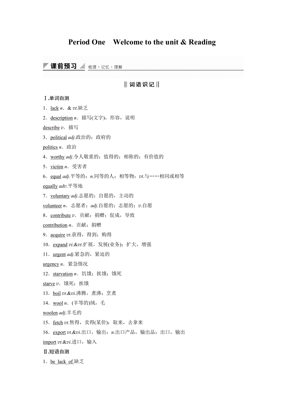 2018版高中英语译林版选修六学案：UNIT 4 PERIOD ONE　WELCOME TO THE UNIT & READING .docx_第2页