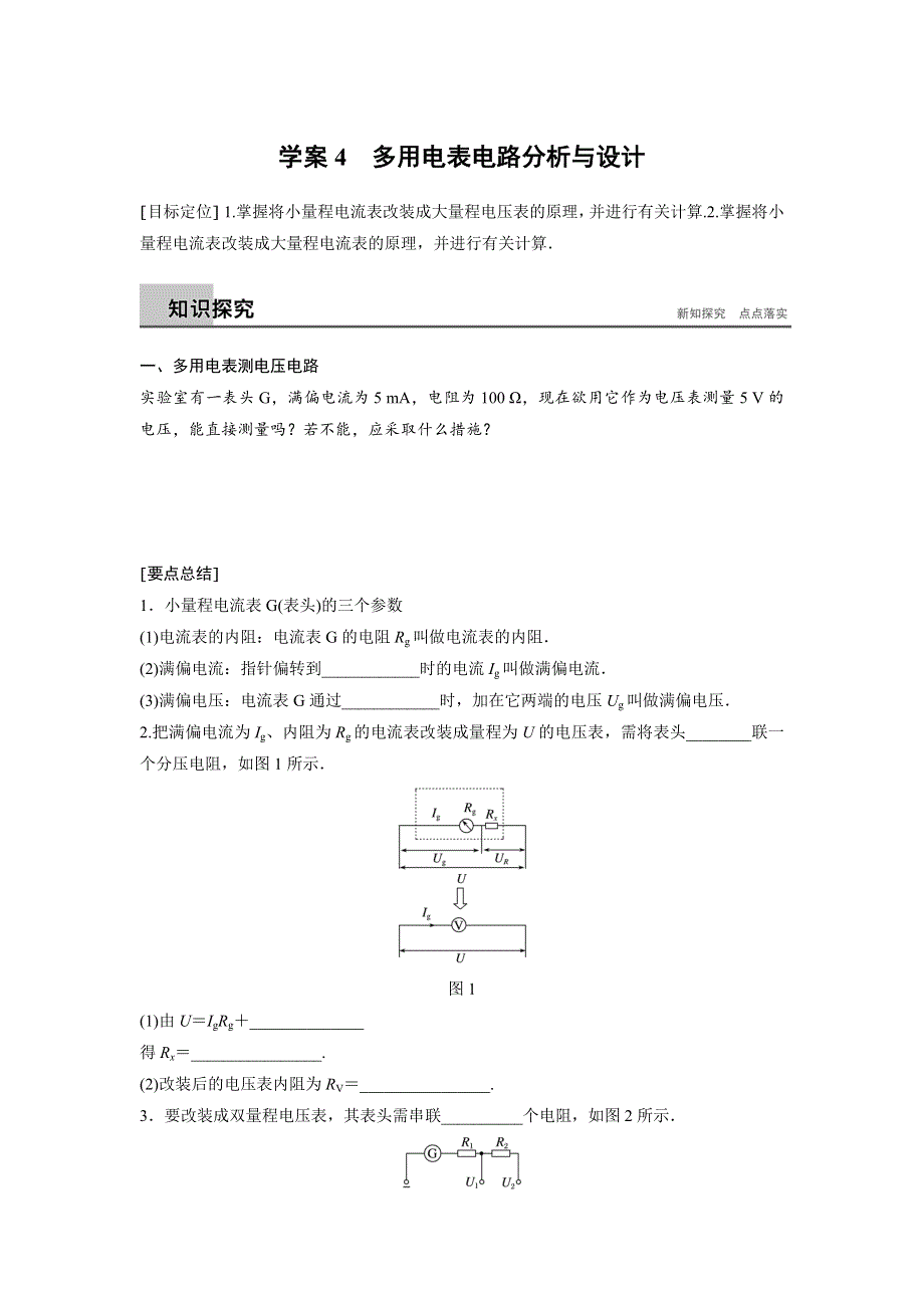 2018版高中物理沪科版选修3-1学案：3-4多用电表电路分析与设计 WORD版含答案.docx_第1页