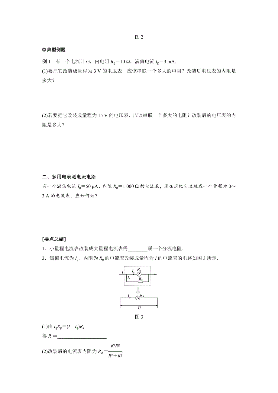 2018版高中物理沪科版选修3-1学案：3-4多用电表电路分析与设计 WORD版含答案.docx_第2页