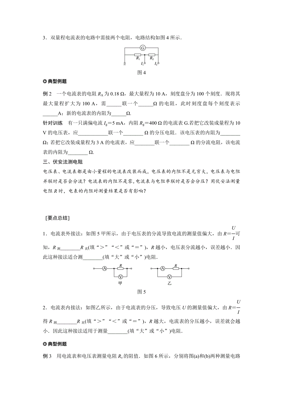 2018版高中物理沪科版选修3-1学案：3-4多用电表电路分析与设计 WORD版含答案.docx_第3页