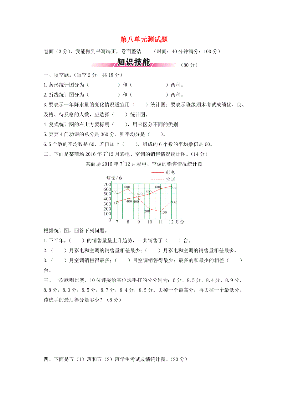 五年级数学下册 第八单元综合测试题 北师大版.doc_第1页