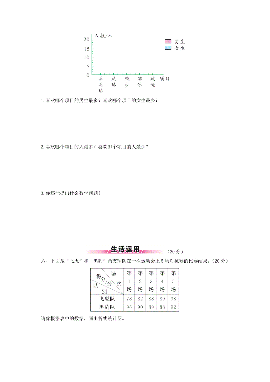 五年级数学下册 第八单元综合测试题 北师大版.doc_第3页