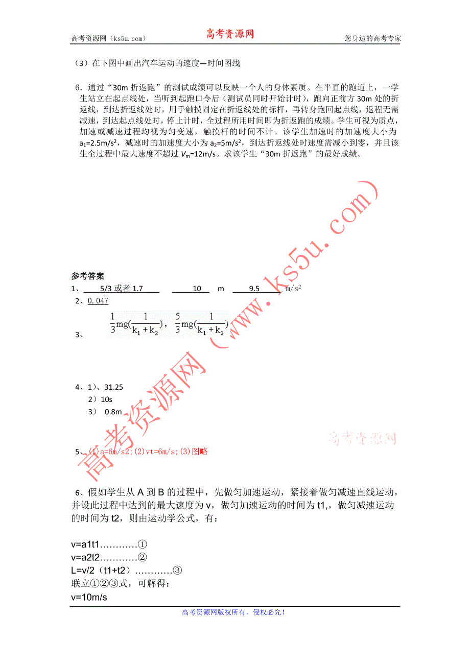 11-12学年 高一物理 拓展精练9.doc_第2页