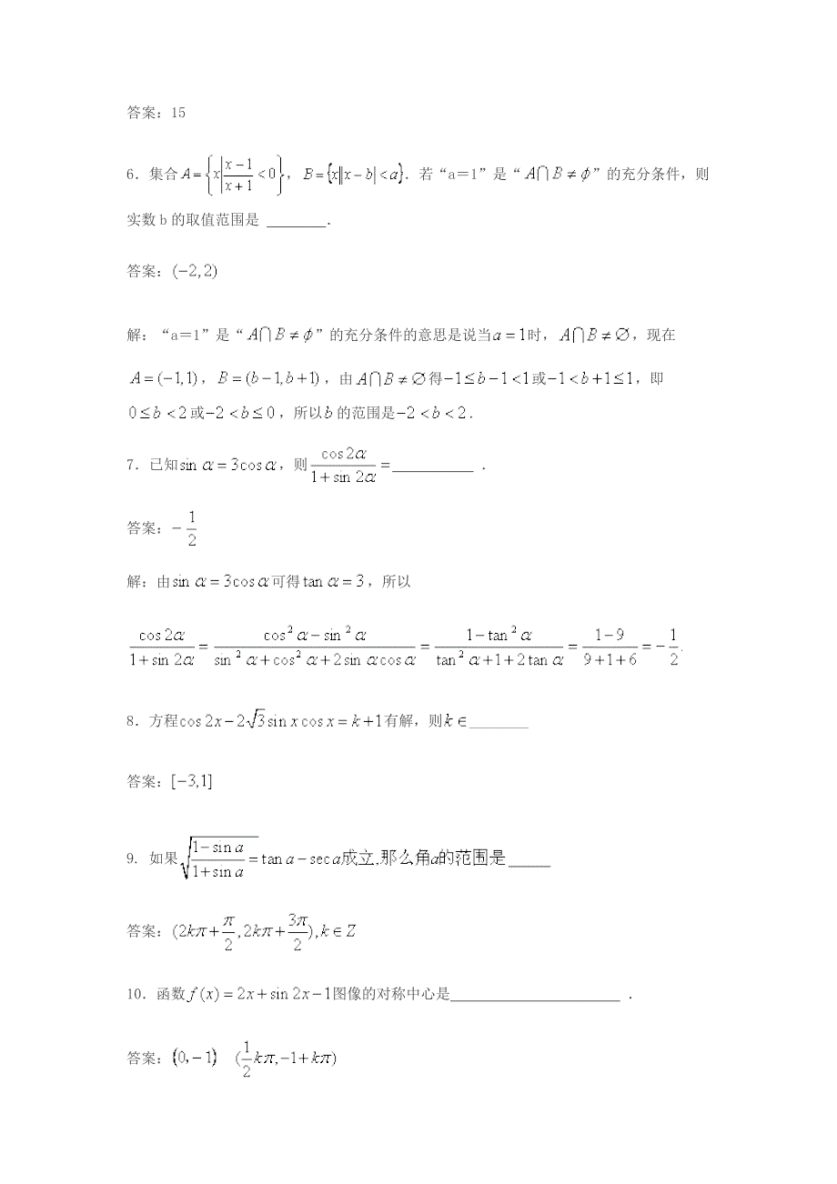 上海市交大附中2015届高三上学期摸底考试数学试题 WORD版含答案.doc_第2页