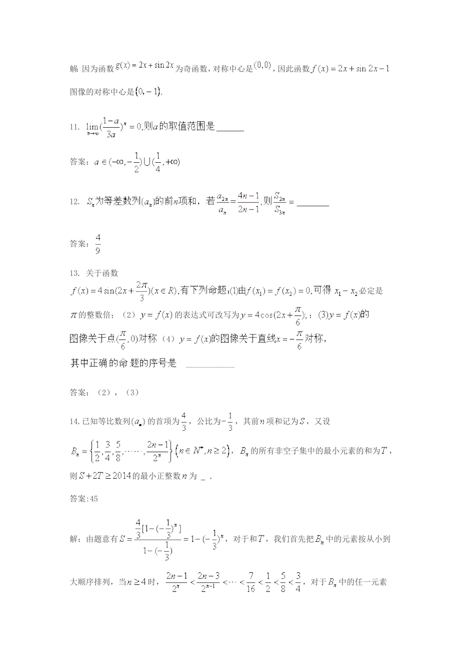 上海市交大附中2015届高三上学期摸底考试数学试题 WORD版含答案.doc_第3页