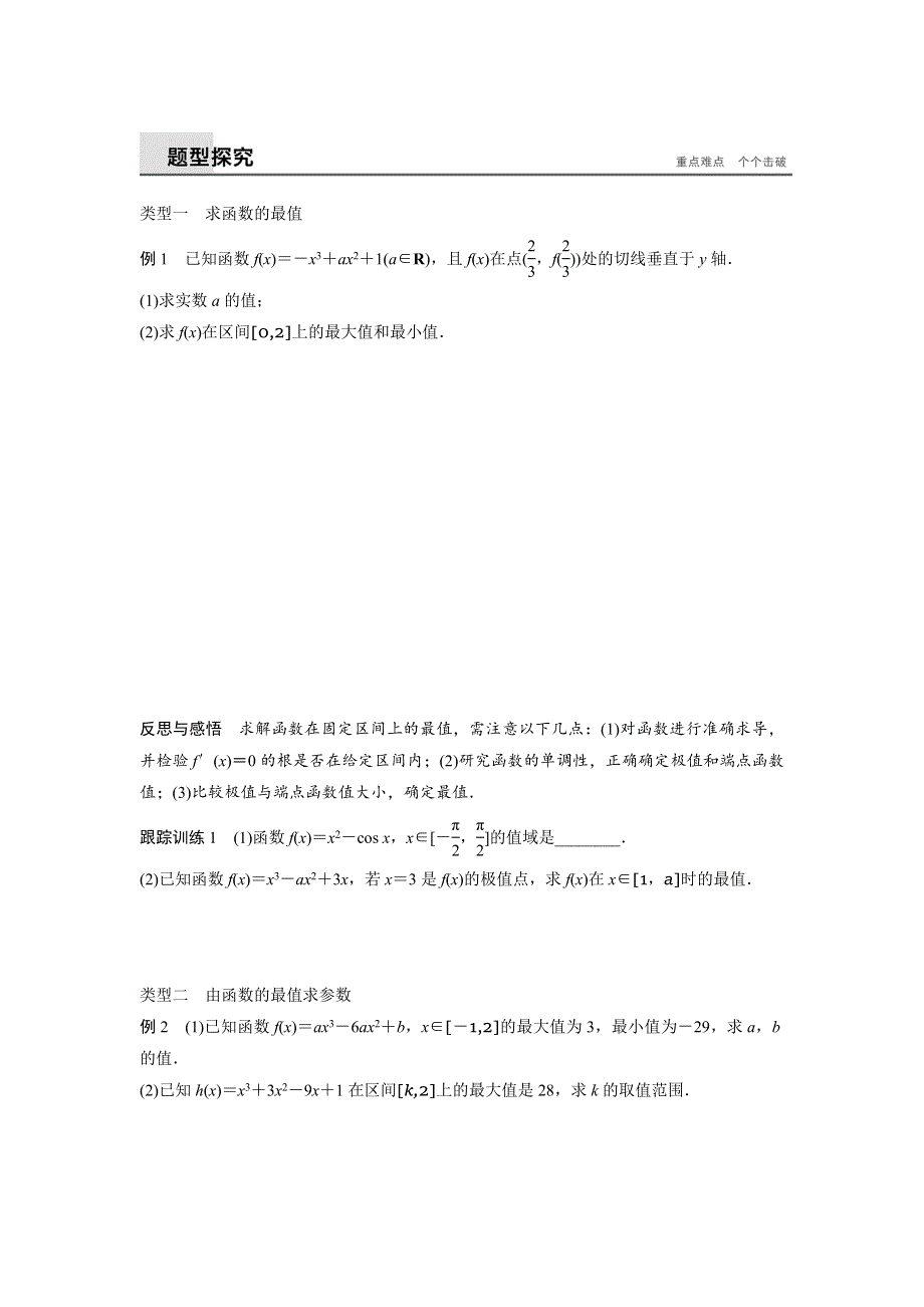 2018版高中数学苏教版选修2-2学案：1-3-3 大型值与最小值 .docx_第2页