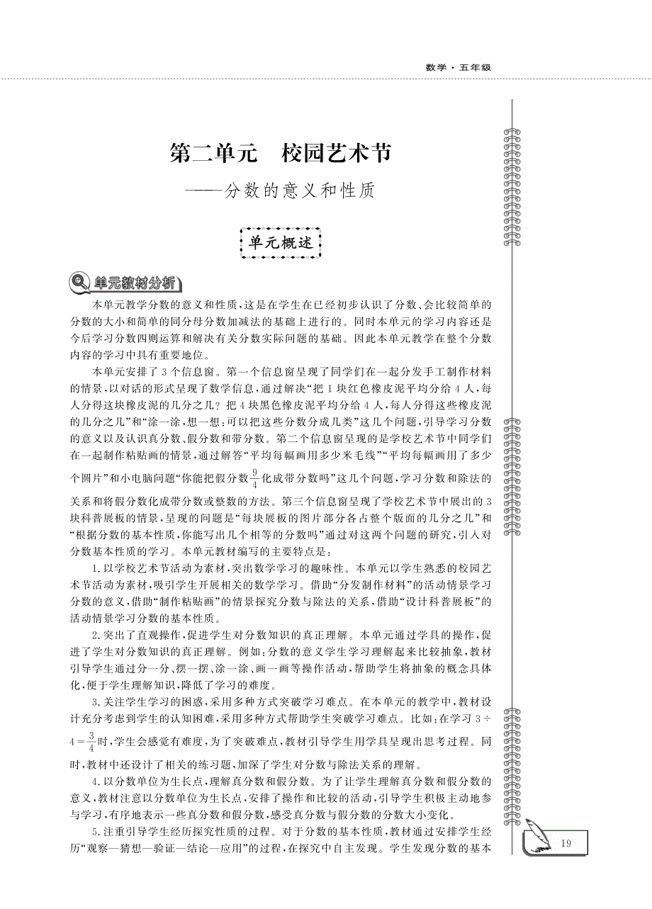 五年级数学下册 第二单元 校园艺术节——分数的意义和性质单元概述（pdf）青岛版六三制.pdf_第1页