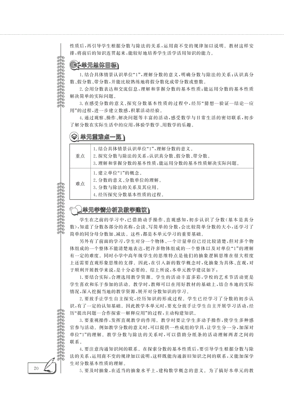 五年级数学下册 第二单元 校园艺术节——分数的意义和性质单元概述（pdf）青岛版六三制.pdf_第2页