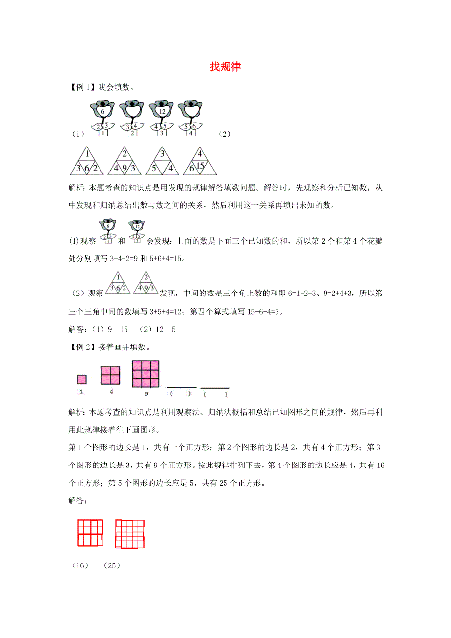 一年级数学下册 7 找规律爬坡题 新人教版.docx_第1页