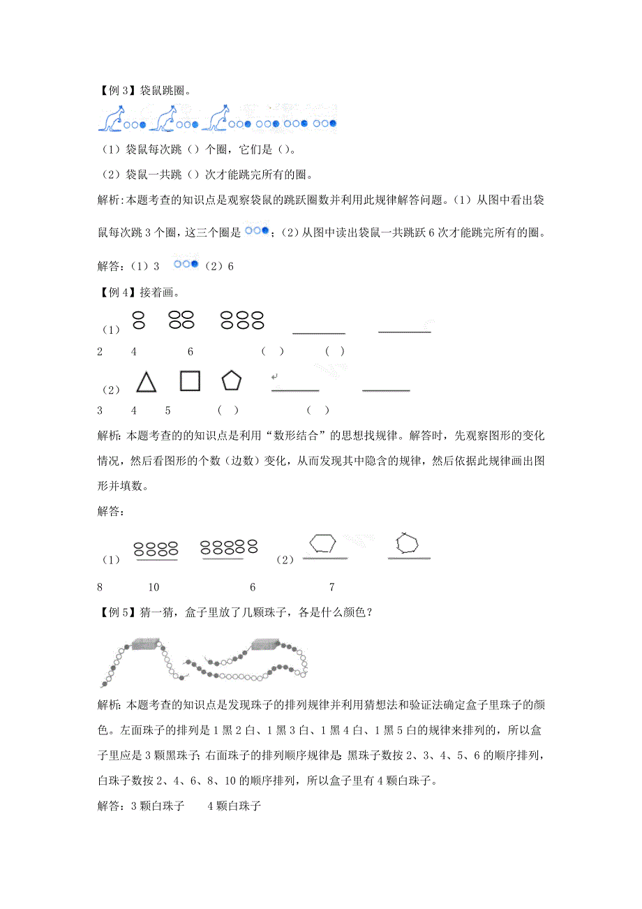 一年级数学下册 7 找规律爬坡题 新人教版.docx_第2页