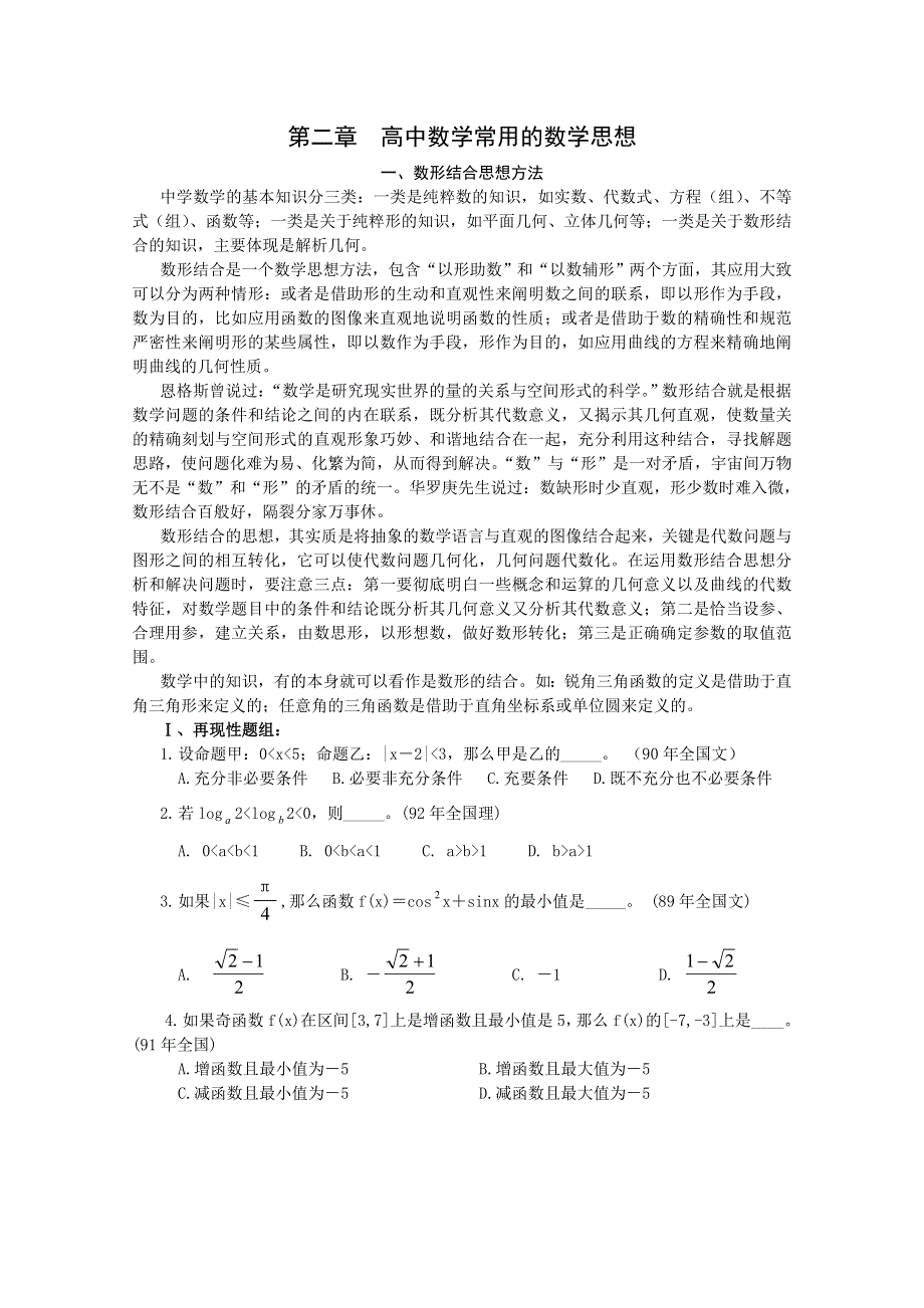 [原创]2011届高考数学解题思想方法-数形结合思想方法.doc_第1页