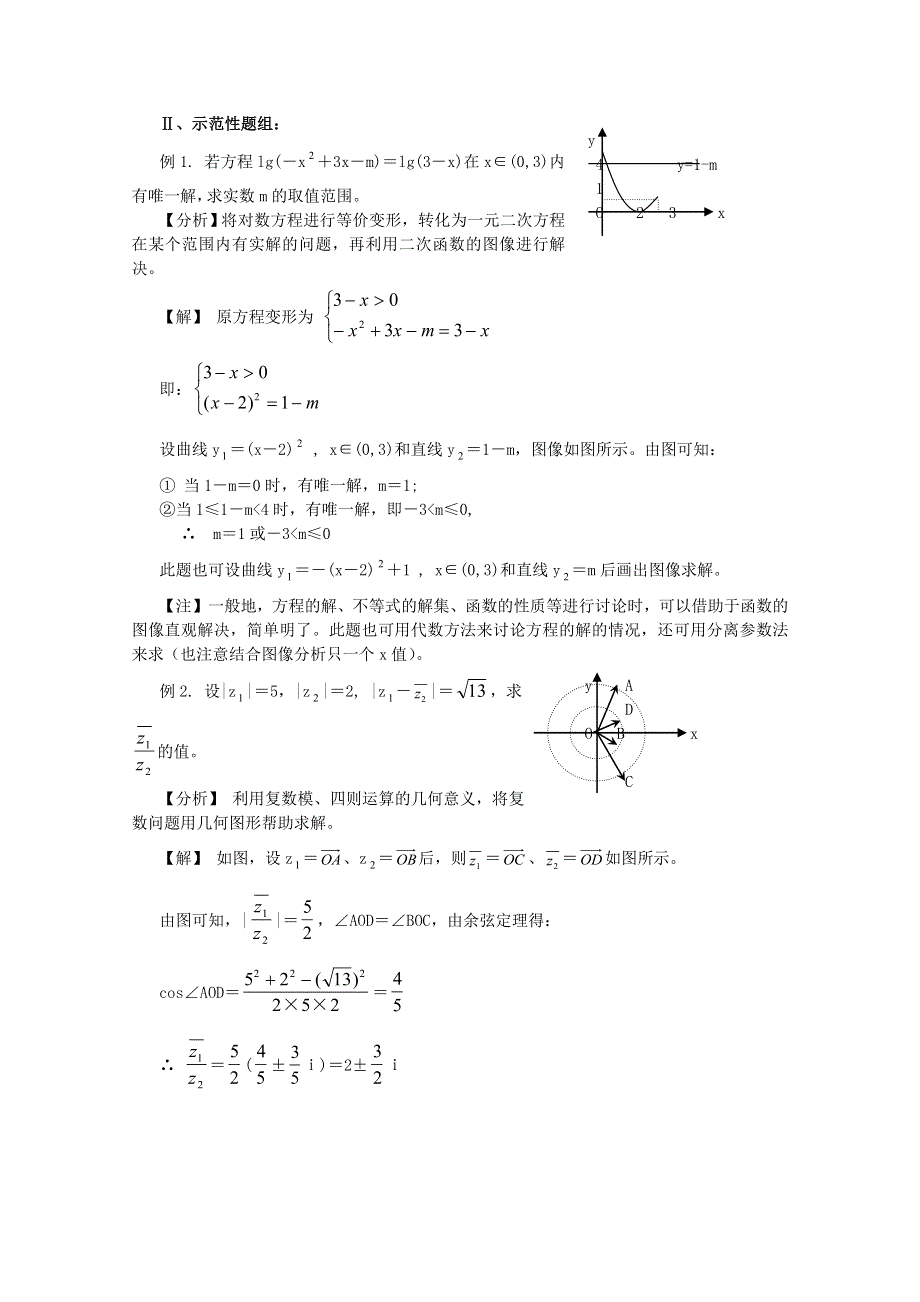 [原创]2011届高考数学解题思想方法-数形结合思想方法.doc_第3页