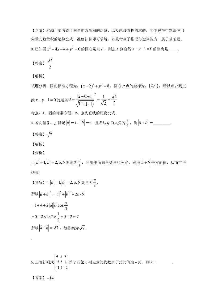 上海市交通大学附属中学2019-2020学年高二数学上学期期中试题（含解析）.doc_第2页