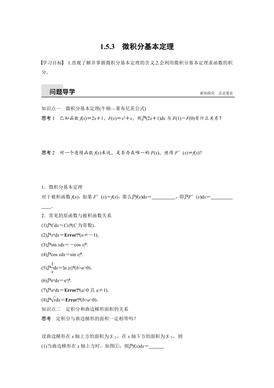 2018版高中数学苏教版选修2-2学案：1-5-3 微积分基本定理 .docx_第1页