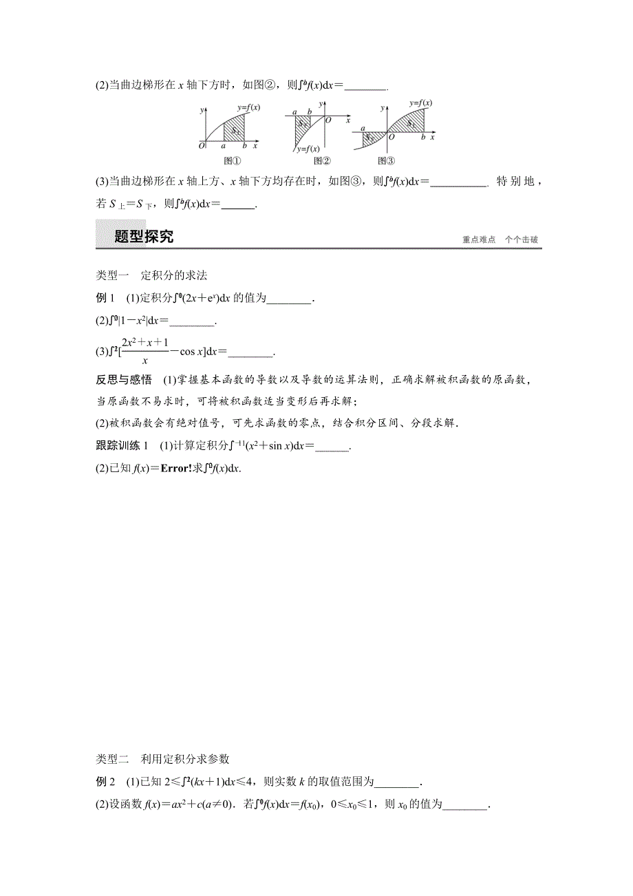 2018版高中数学苏教版选修2-2学案：1-5-3 微积分基本定理 .docx_第2页