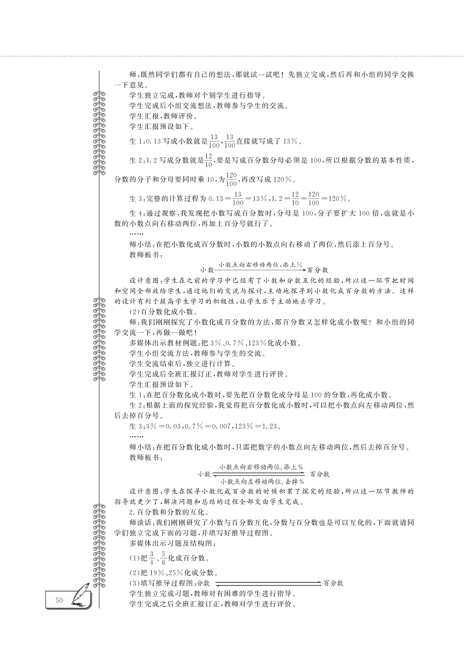 五年级数学下册 第二单元 相关链接——百分数和分数、小数的互化教案（pdf）青岛版五四制.pdf_第3页