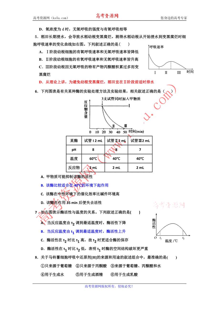 11-12学年 高一生物 拓展精练4.doc_第2页