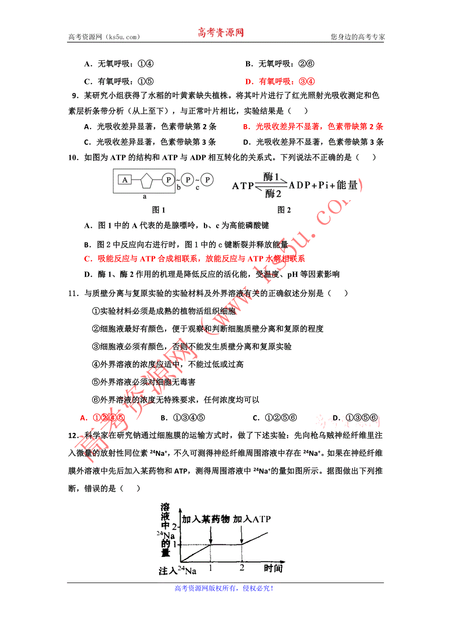 11-12学年 高一生物 拓展精练4.doc_第3页