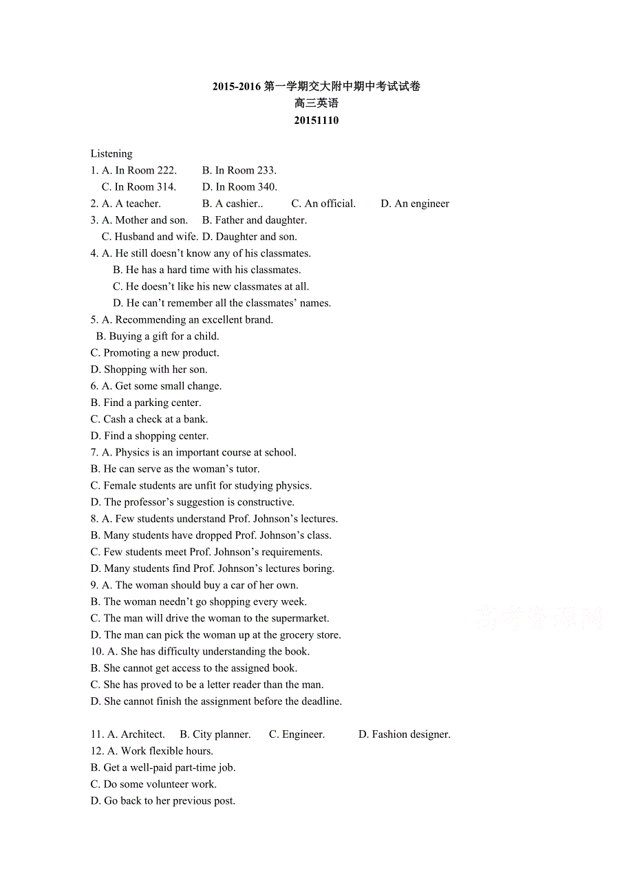 上海市交大附中2016届高三上学期期中考试英语试题 WORD版含答案.doc_第1页