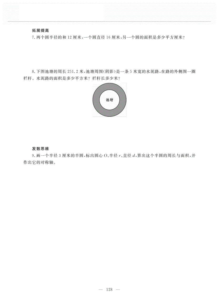 五年级数学下册 第六单元 圆 整理与练习作业（pdf无答案） 苏教版.pdf_第2页